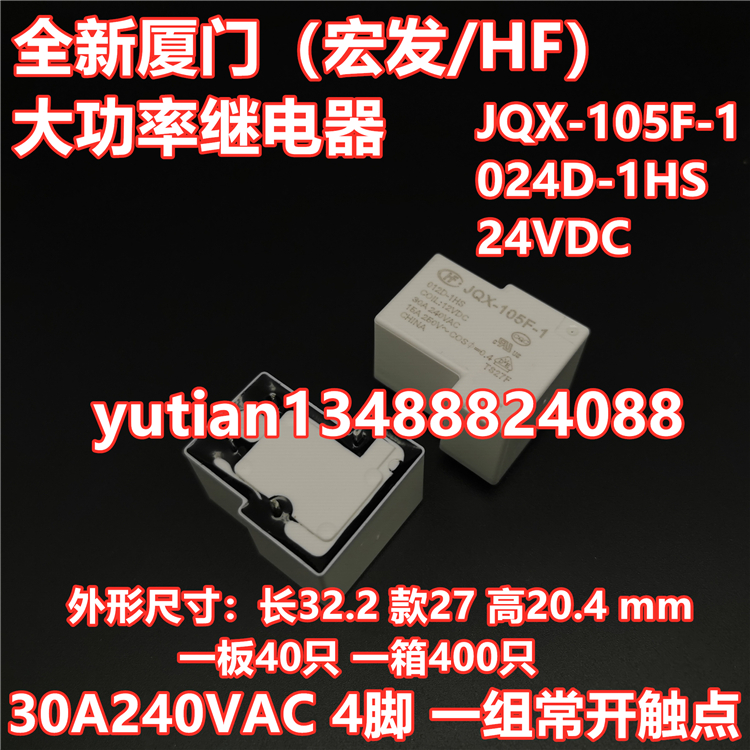 代理HF JQX105F1 005D 012D 024D1HS 5V/12V/240V30A 4脚 继电器