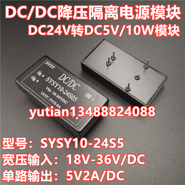 DC24V转5V降压电源模块5V2A隔离稳压10W功率SYSY10-24S05