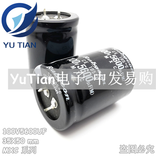 代理Rubycon进口电解电容100V5600UF 35X50 日本红宝石 MXC系列