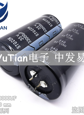 STGCON进口电解电容35V33000UF 35X70 日本铃木 SAG系列 正品