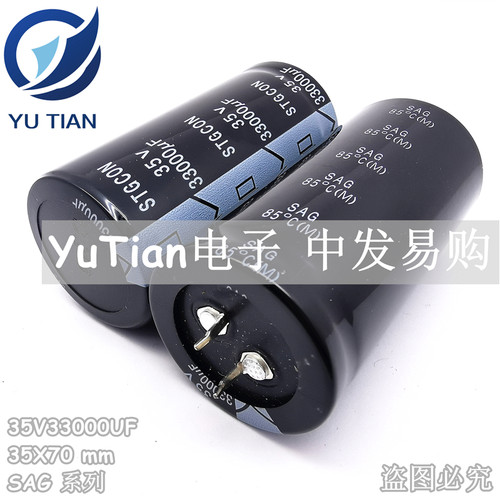 STGCON进口电解电容35V33000UF 35X70 日本铃木 SAG系列 正品