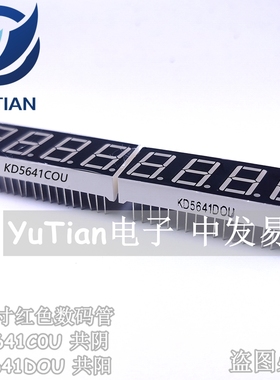 KD5641COU KD5641DOU 0.56寸 4位数码管LED 红色 共阳 共阴
