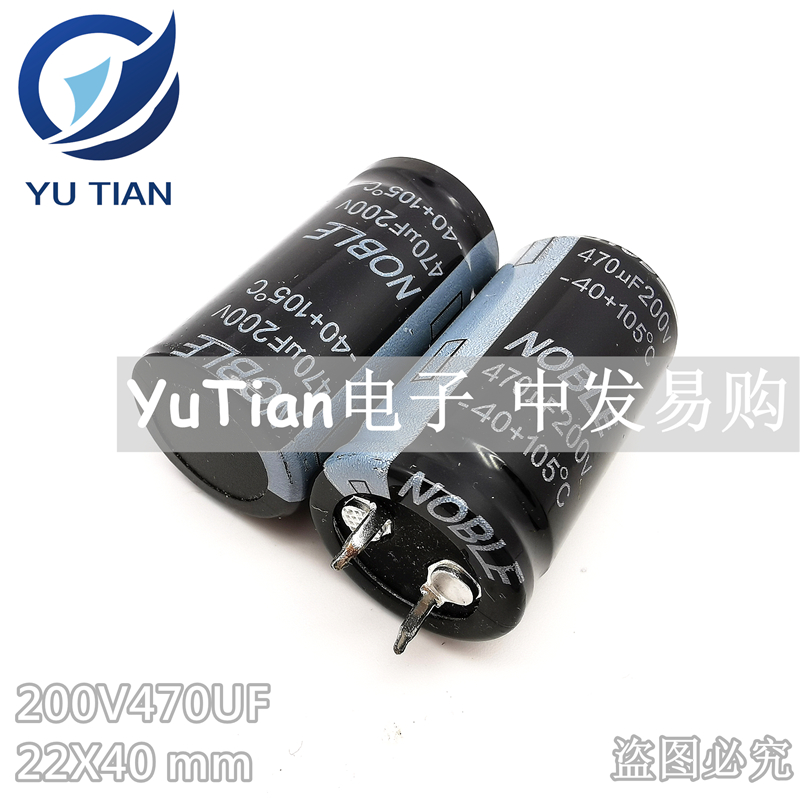 NOBLE牛角电解电容 200V470UF 22X40 105度 470UF/200V 正品