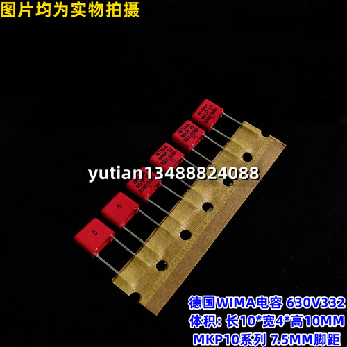 德国威马电容 WIMA630V332 3.3NF 3300P MKP10 7.5MM脚距  5%精度