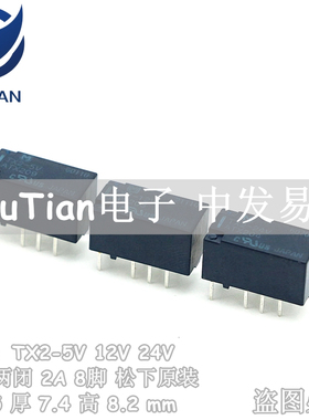代理松下TX23VDC TX25VDC TX212VDC TX224VDC 2开2闭8脚5V12V24V