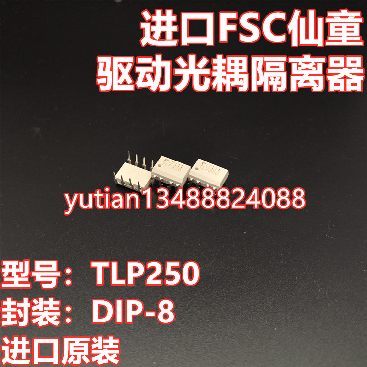 TLP250 SOP-8 光电耦合器 FSC 贴片光耦 TOSHIBA 东芝进口