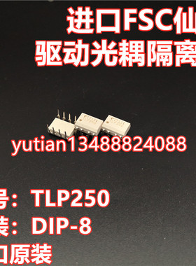 TLP250 SOP-8 光电耦合器 FSC 贴片光耦 TOSHIBA 东芝进口