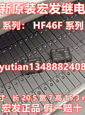 HF46F 51224-HS1 5V12V24V正品宏发继电器5A4脚1常开HF46F-G G5NB