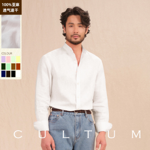 衬衫 立领长袖 CULTUM开图春夏轻薄意式 男 可机洗法国14支长亚麻