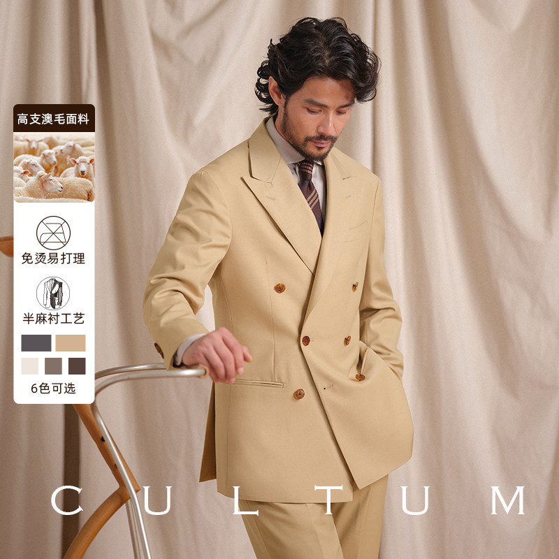 【澳毛半麻衬工艺】CULTUM意式大地色戗驳领双排扣商务西服套装男