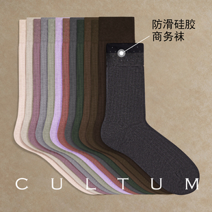 【硅点防滑落】CULTUM杂色条纹高密丝光棉男士商务中筒袜子吸汗