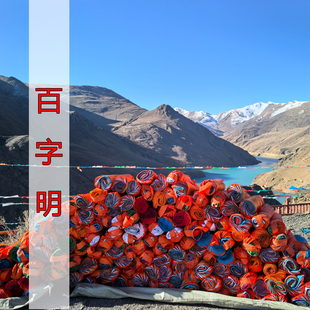 西藏传统手工纯棉布五色风马旗隆达 百字明经幡