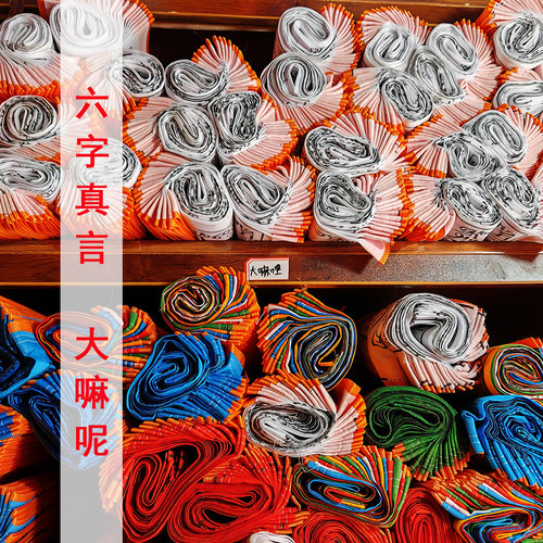 经幡风马旗西藏六字真言