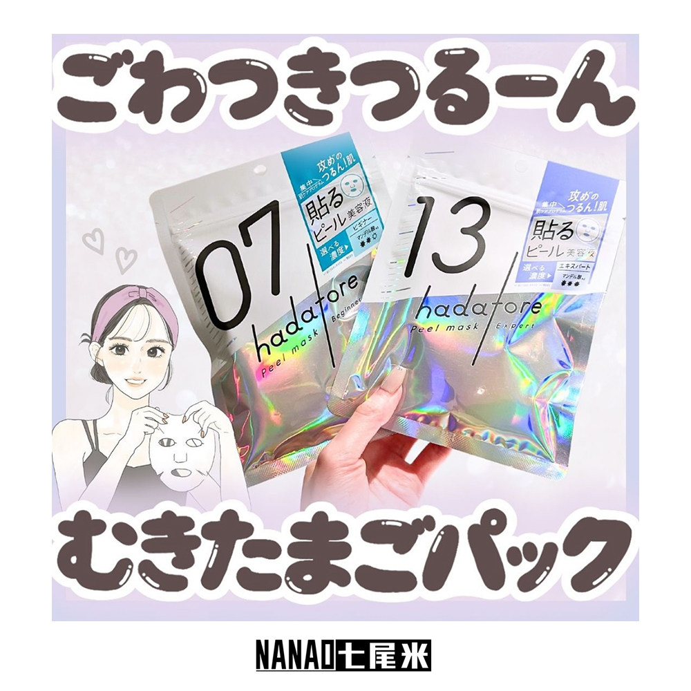 现货！日本本土 hadatore 超浸透收毛孔提亮超保湿面膜 25新品