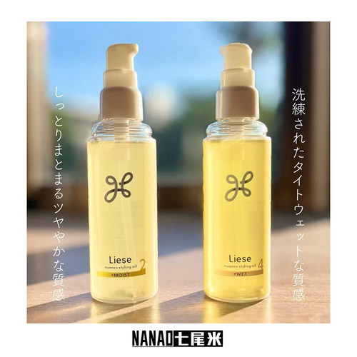 日本本土KAO liese 护发精油 柔顺修复干枯毛躁 日系湿发感发