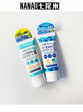 现货！日本本土 yamano户外业务用 夏季冷感防UA 凉感植物防晒霜