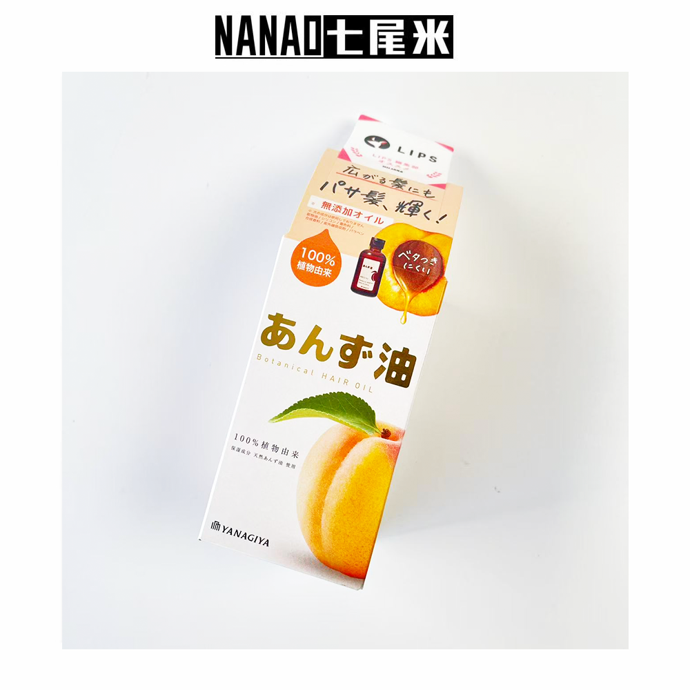 日本本土 YANAGIYA柳屋杏子护发精油 染烫损伤滋润修护无添加精油