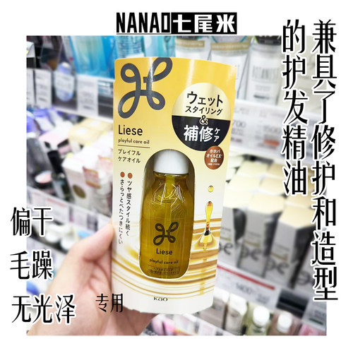 日本本土KAO花王liese护发修复精油护发油造型修复二合一解决所有