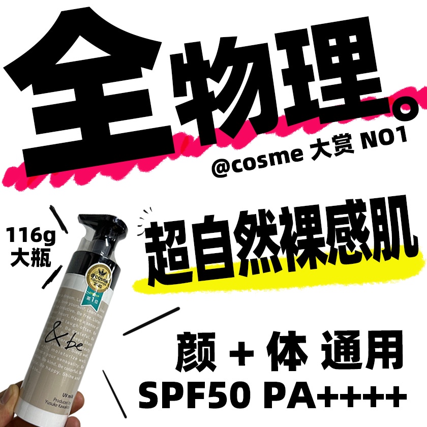 河北裕介物理防晒spa50全身116g