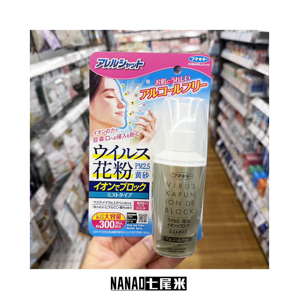 日本本土 Fumakilla 防花粉防敏喷雾粉尘无酒精面部 300次
