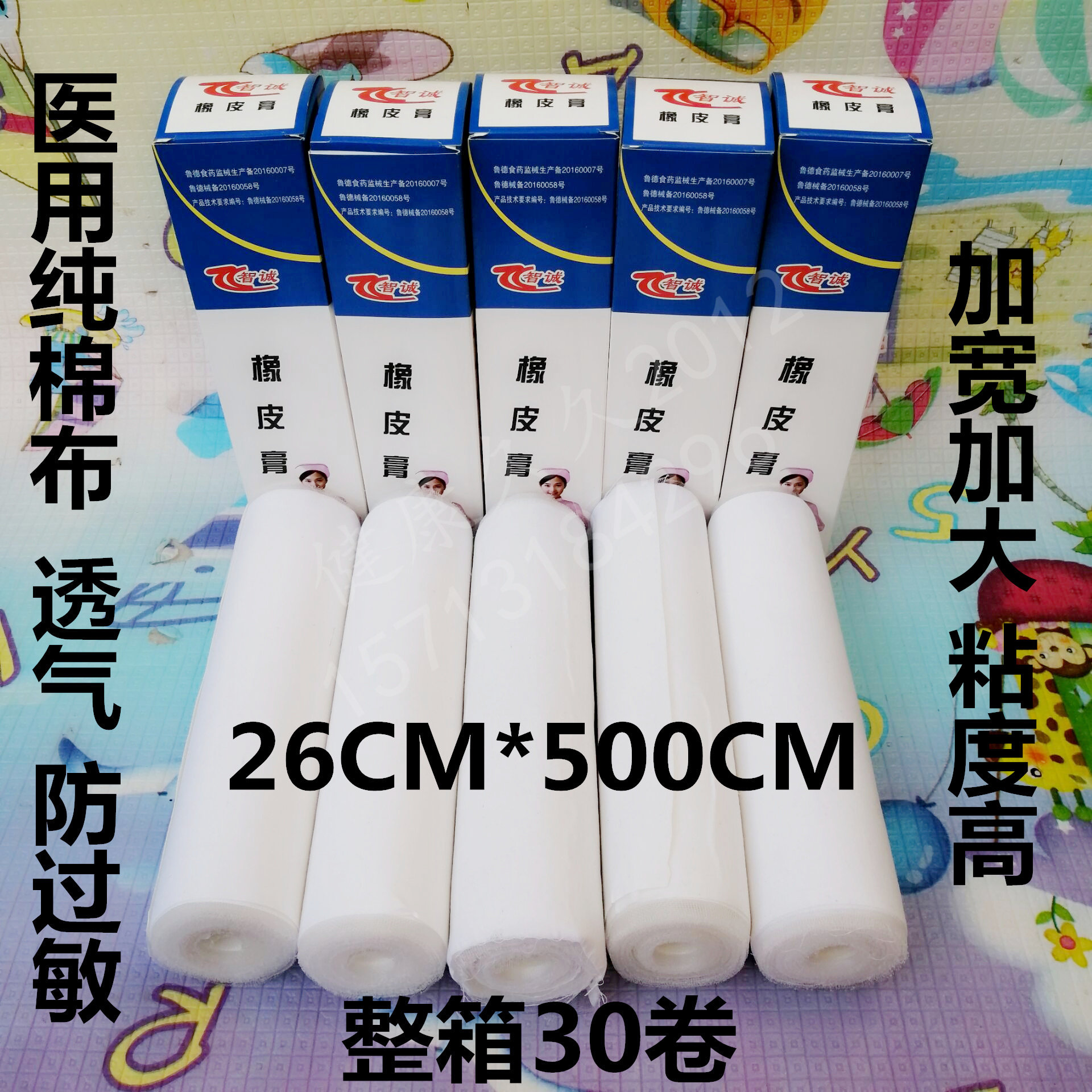 智诚医用橡皮膏棉布高粘度透气