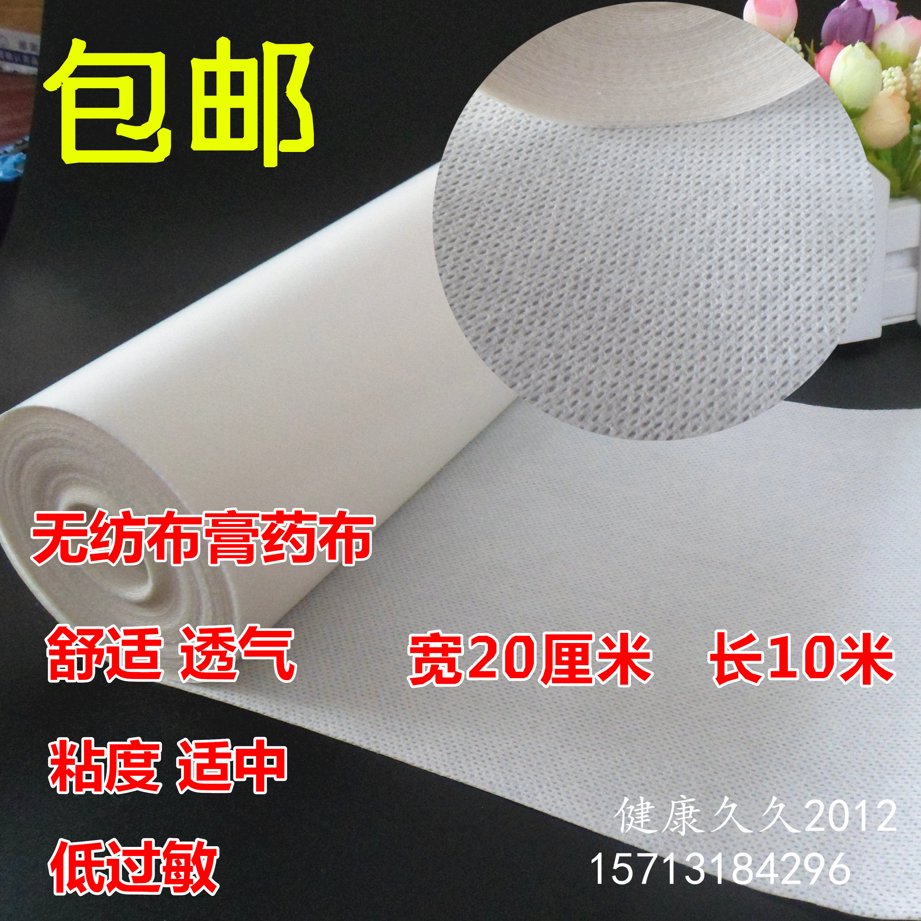 医用透气胶带防过敏宇诺橡皮膏