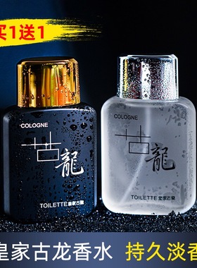 50ml男士古龙香水持久淡男人味古龙水清新自然女士学生礼物车载香