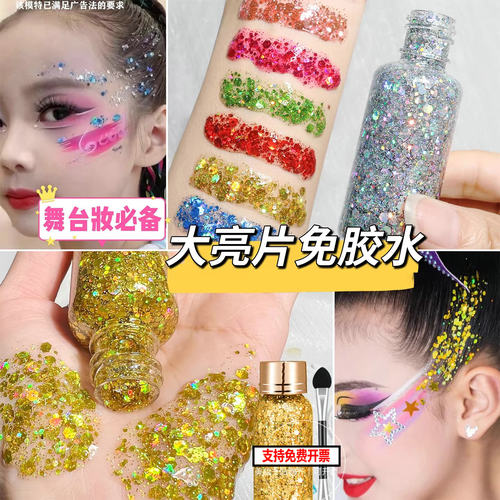 舞台妆大亮片头发脸部装饰彩妆啫喱闪粉眼影演出表演化妆品
