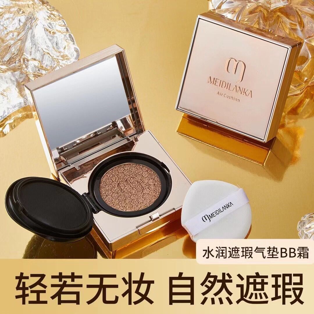 美迪兰卡水润遮瑕气垫bb霜遮瑕