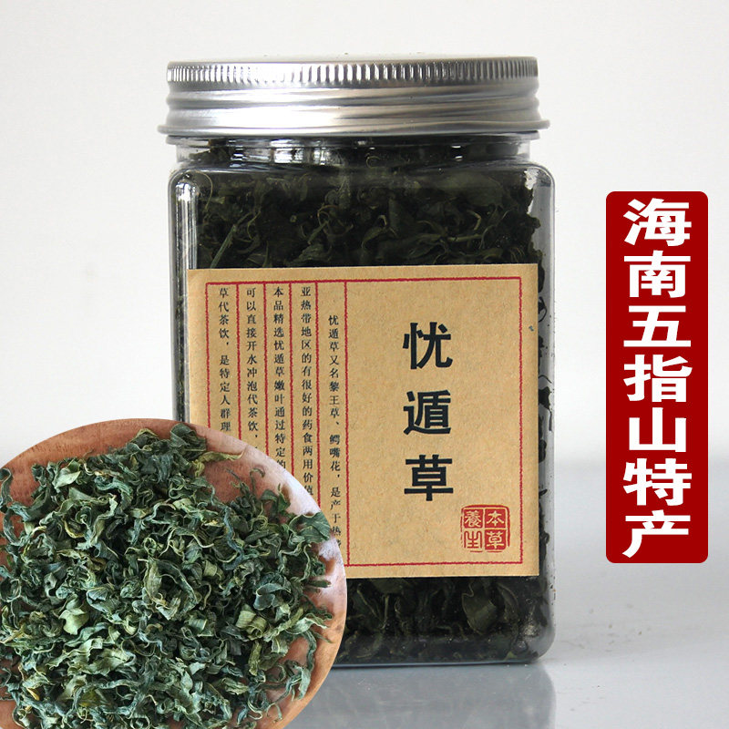 海南五指山忧遁草茶仿野生黎王草茶鳄嘴花茶叶干叶优盾草茶叶正品