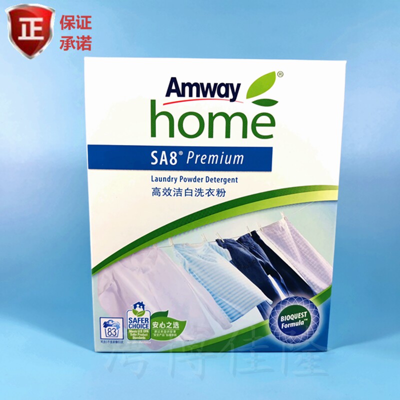 正品高效洁白超强去渍洗衣粉安利