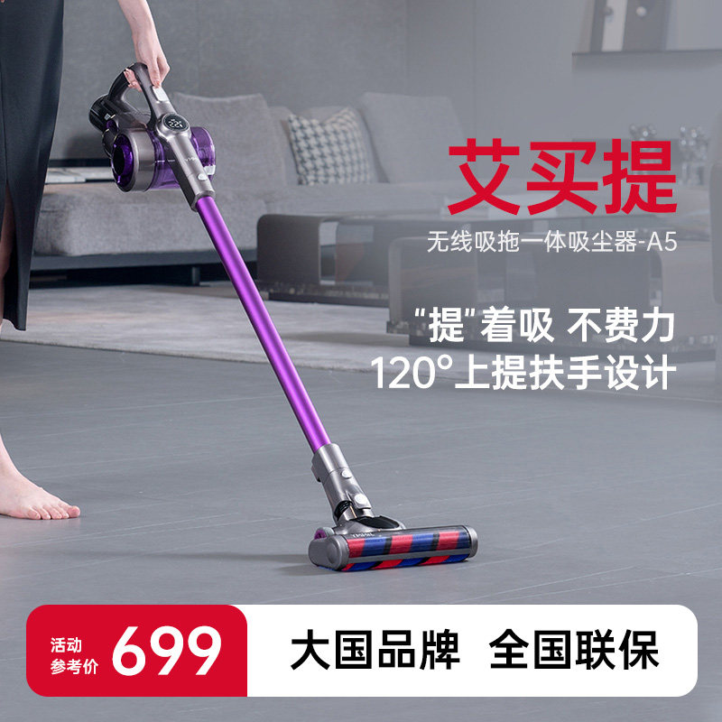 【艾买提】莱克A5吉米吸尘器无线多功能吸拖手持式家用大吸力功率图片