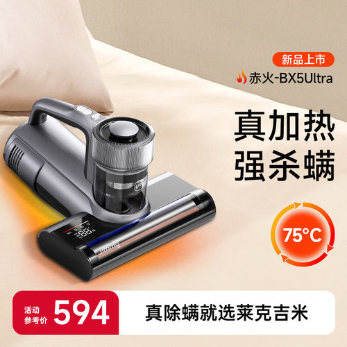 莱克吉米BX5Ultra赤火除螨仪