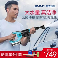 Licker Jimmy Wireless Car Parship Machine Высоко -ролтируйте домашний водяной насос для очистки водяного пистолета