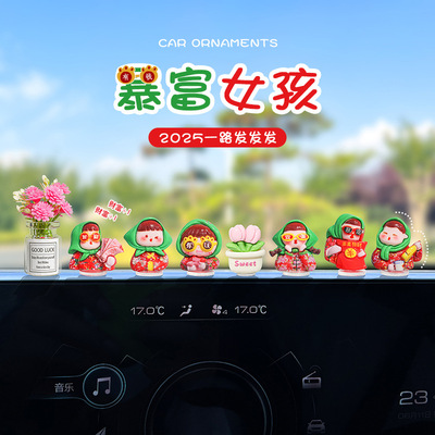 可爱暴富女孩创意汽车摆件女生电动车载中控台仪表台装饰品小摆件
