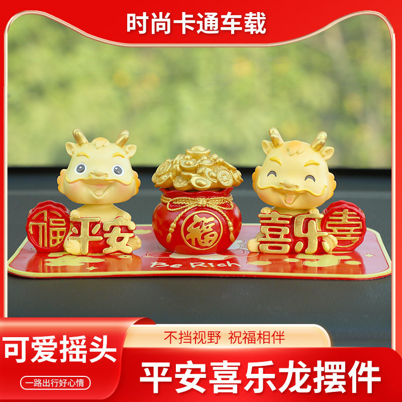 2024新款龙年汽车中控台车载摆件摇头可爱龙宝宝吉祥物车内装饰品