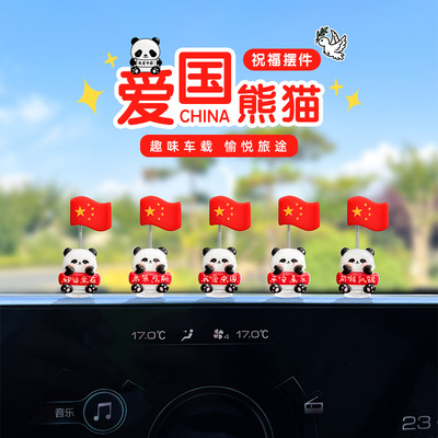 超萌爱国熊猫国旗汽车摆件五星红旗电动车内饰中控台大屏车载摆件