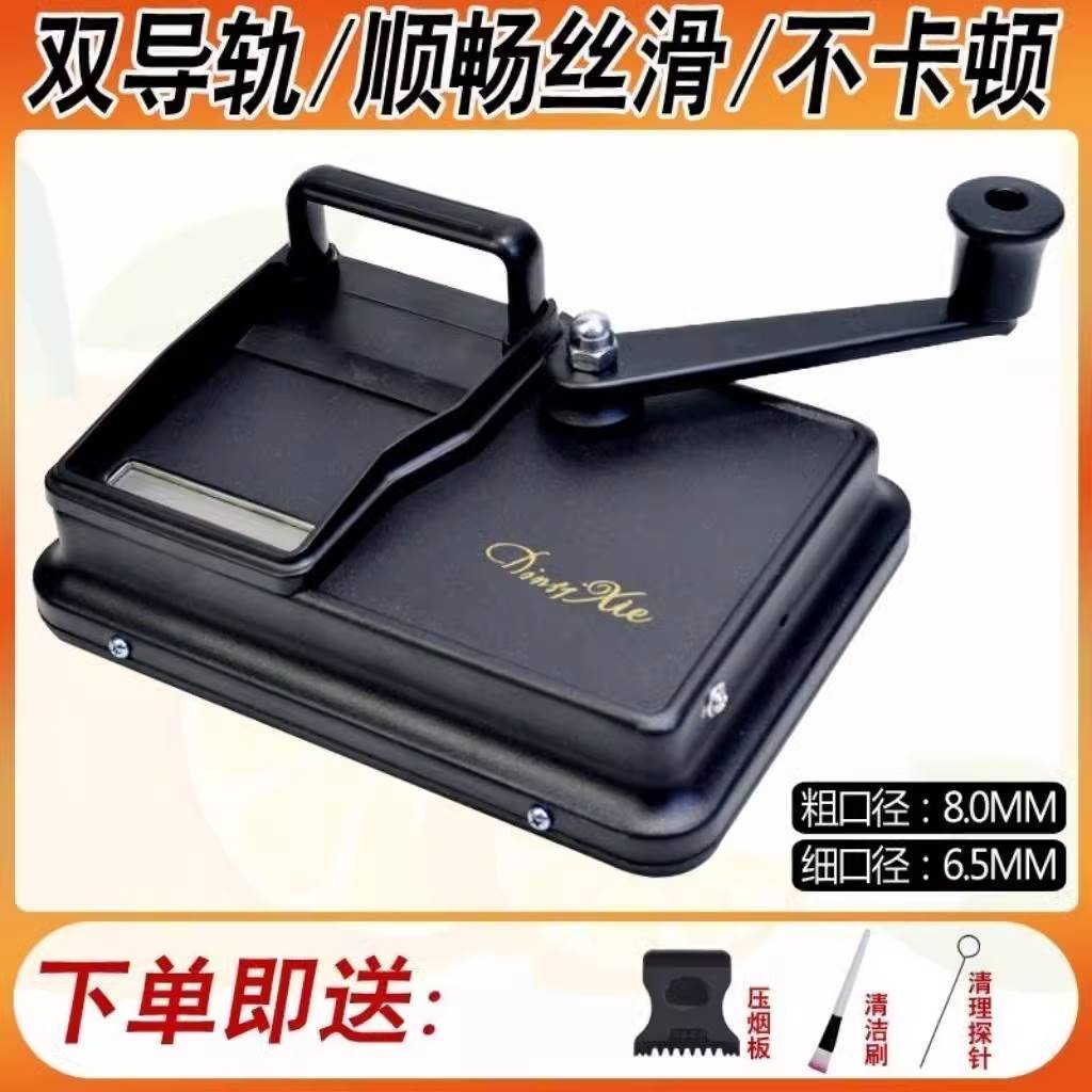 卷烟机手动粗细两用6.5mm8.0家用自制小型手摇双导轨拉烟器5.5