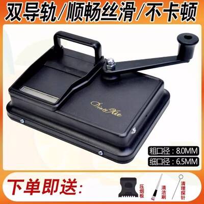 卷烟机手动粗细两用6.5mm8.0家用自制小型手摇双导轨拉烟器5.5