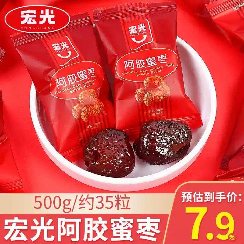 新疆包邮宏光阿胶蜜枣无核阿胶枣独立小包装金丝蜜饯红枣子办公室