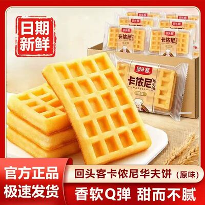 回头客华夫饼软面包营养早餐面包鸡蛋糕下午茶点休闲小零食糕点心