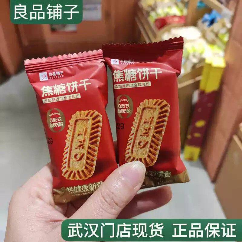 # 焦糖饼干 干250g 约18包 酥性饼干 干 小包装 休闲 零