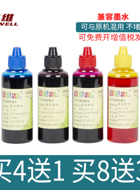 印维 兼容爱普生/惠普/佳能/兄弟打印机填充/连供染料墨水 100ML