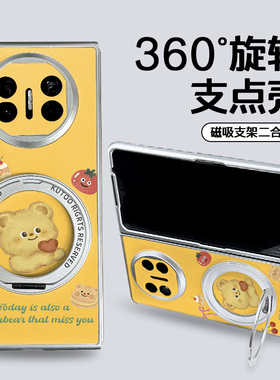 黄色小熊折叠支架适用于华为matex6典藏手机壳全包防摔外壳MATEX5典藏版x6保护套荣耀Magic Vs3皮纹女款