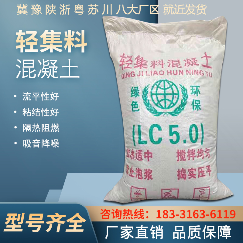 LC5.0轻集料混凝土LC7.5轻骨料混凝土卫生间回填楼顶找坡室内垫层-封面