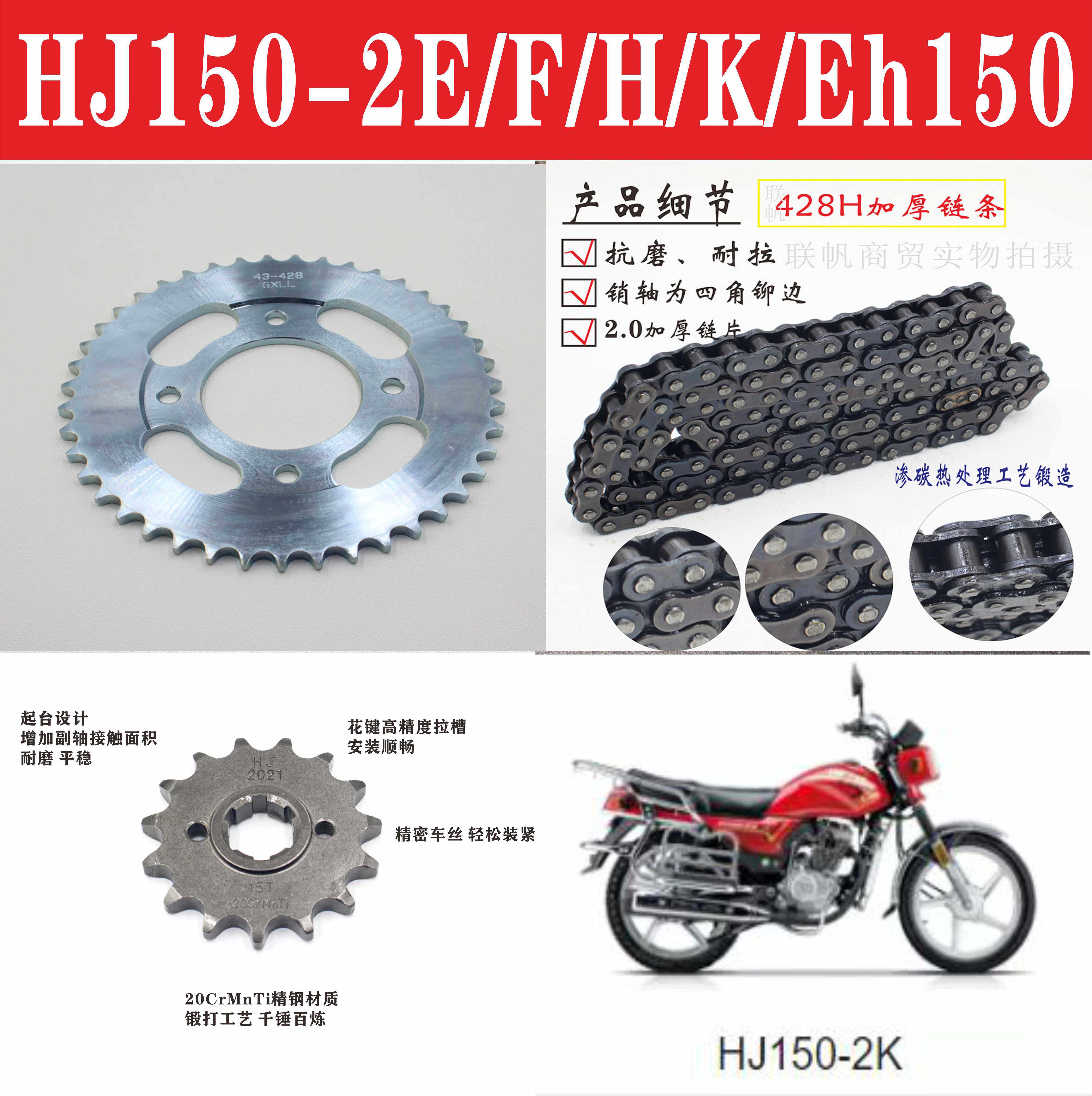 HAOJUE EH150|HJ150-2F|2E|2H|2K 오토바이 체인 크랭크 56에 적합하며 속도와 힘을 높이기 위해 수정되었습니다