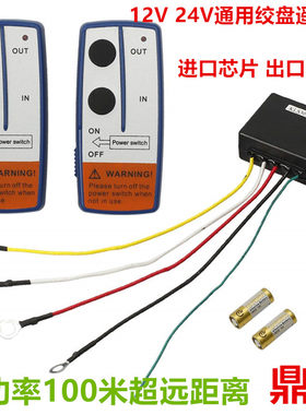 促销电动绞盘遥控发射器