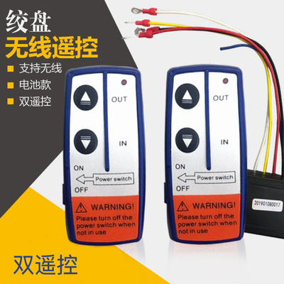 12v24v电动绞盘无线遥控器通用