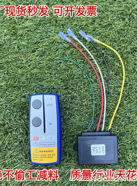 电动绞盘12v24v车用无线遥控器改装家用越野汽车牵引电机卷扬机吊
