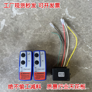 车载吊机24v电动绞盘12v通用开关无线遥控继电器配件卷扬控制盒车